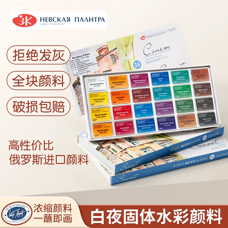 Watercolor Paint Set Solid Pigment - Tintas Sólidas de Aquarela Russas White